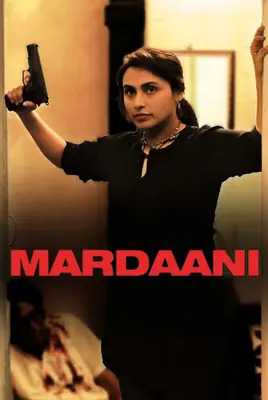 مردانگی 1 | Mardaani