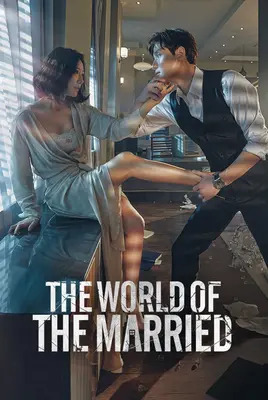 دنیای متاهلی | The World of the Married