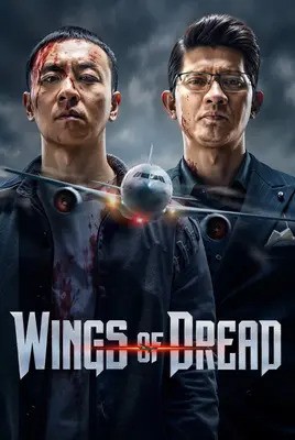 پرواز مرگبار | Wings of Dread