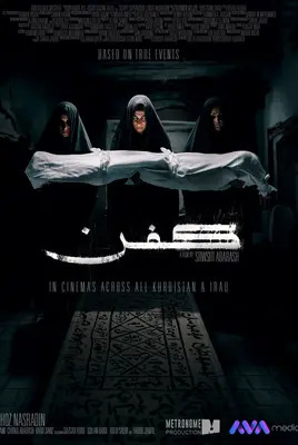 کفن | Kifn