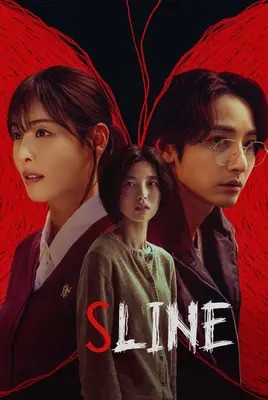 خط اس | S Line