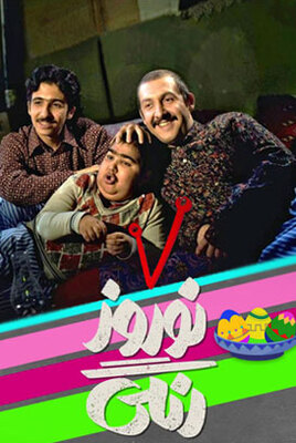نوروز رنگی