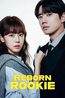 تازه کار دوباره متولد شده | Reborn Rookie