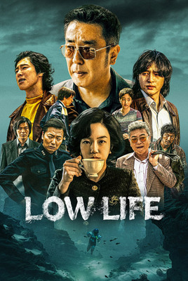 پست فطرت | زندگی پست | Low Life