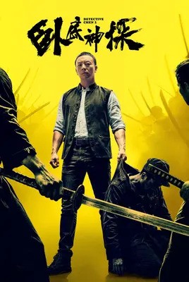 کارگاه چن 2 | Detective Chen 2