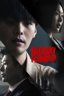 گل خونین | Bloody Flower