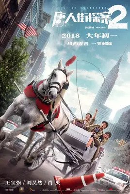 کارآگاه محله چینی ها 2 | Detective Chinatown 2