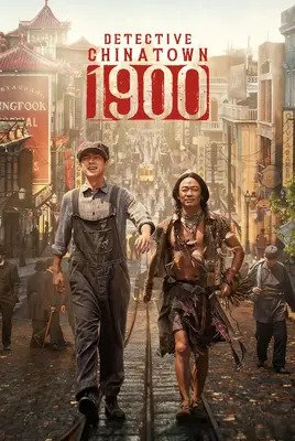 کارآگاه محله چینی ها هزار و نهصد | Detective Chinatown 1900