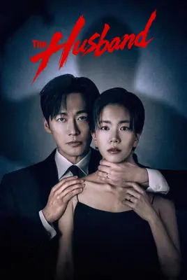 شوهر | The Husband