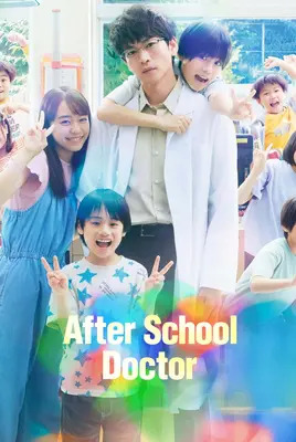 پزشک مدرسه | After School Doctor