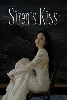 بوسه افسونگر | Siren's Kiss
