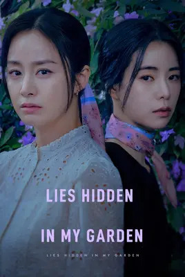 دروغ های پنهان در باغ من | Lies Hidden in My Garden