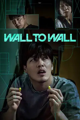 دیوار به دیوار | Wall to Wall