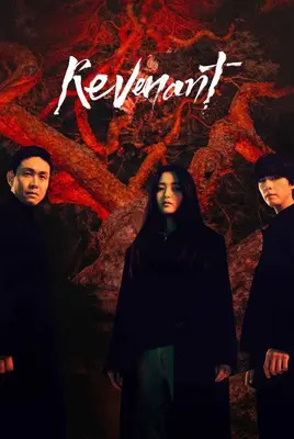 از گور برخاسته | Revenant