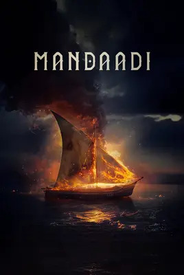 پوستر دریانورد | Mandaadi