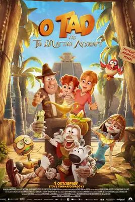 پوستر تاد و چراغ جادو | Tad and the Magic Lamp