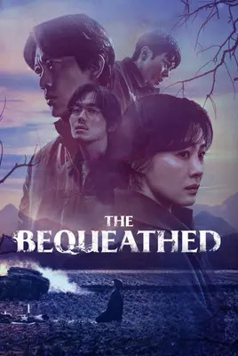 میراث خانوادگی | The Bequeathed