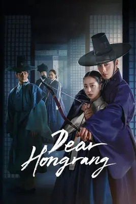 هنگرانگ عزیز | هونگ ‌رانگ عزیز | Dear Hongrang