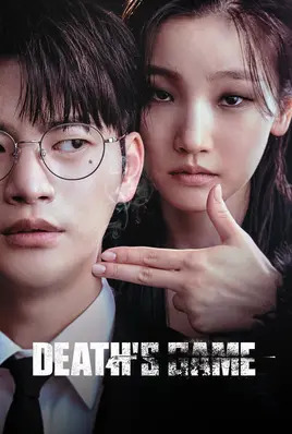 بازی مرگ | Death's Game