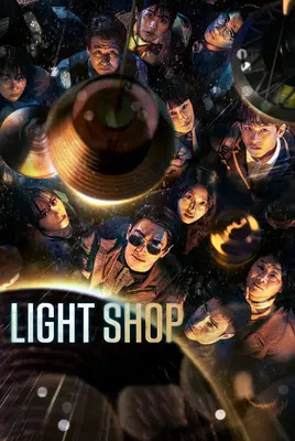 چراغ فروشی | Light Shop