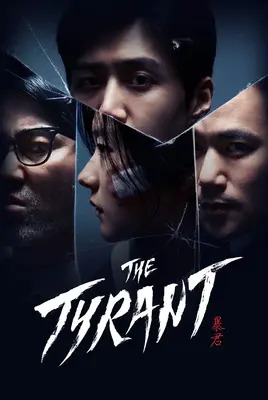 ستمگر | The Tyrant