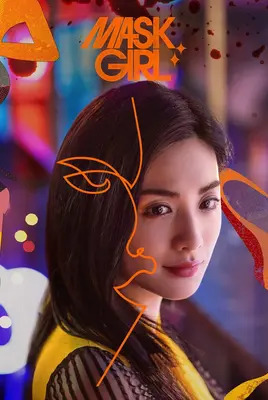 دختر نقاب دار | Mask Girl