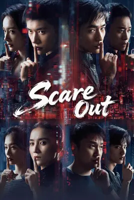 ترساندن | Scare Out