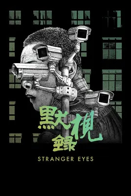 چشمان غریبه | Stranger Eyes