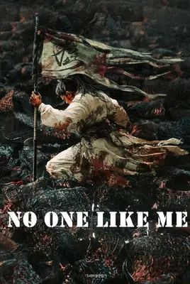 هیچکس مثل من نیست | No One Like Me
