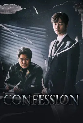 اعترافات | Confession