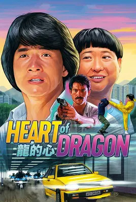 قلب اژدها | Heart of Dragon