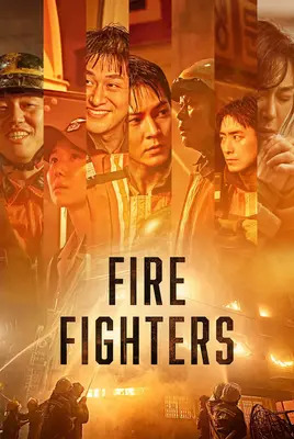 آتش نشانان | The Firefighters