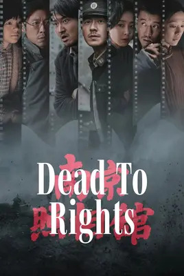 حکم مرگ | مدرک محکوم کننده | Dead to Rights