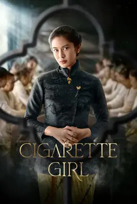 دختر سیگاری | Cigarette Girl