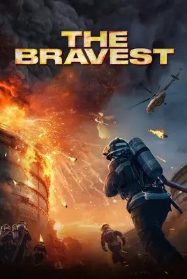 شجاع ترین | The Bravest
