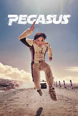 پوستر پگاسوس | اسب بالدار | Pegasus