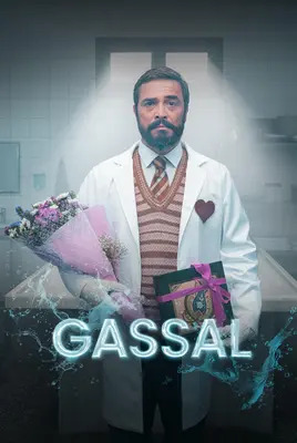 غسال | Gassal